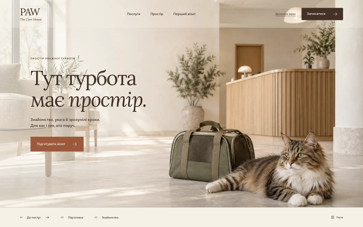Сайт PAW · THE CARE HOUSE — Ветеринарна клініка