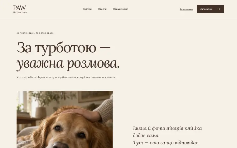 PAW · THE CARE HOUSE — How the team works