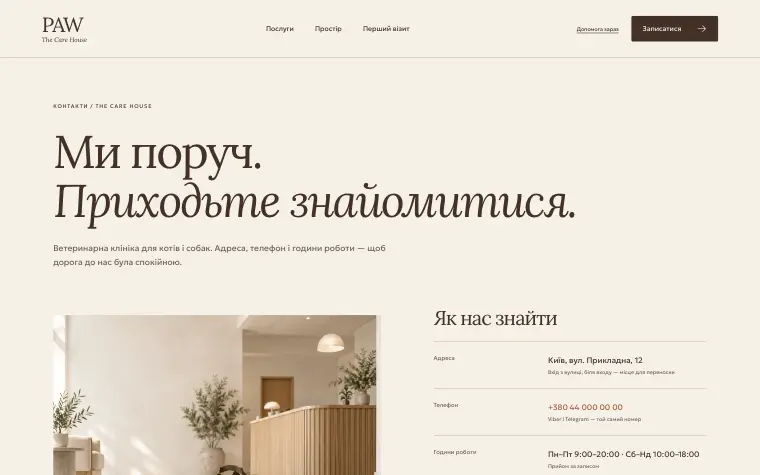 PAW · THE CARE HOUSE — About the demo