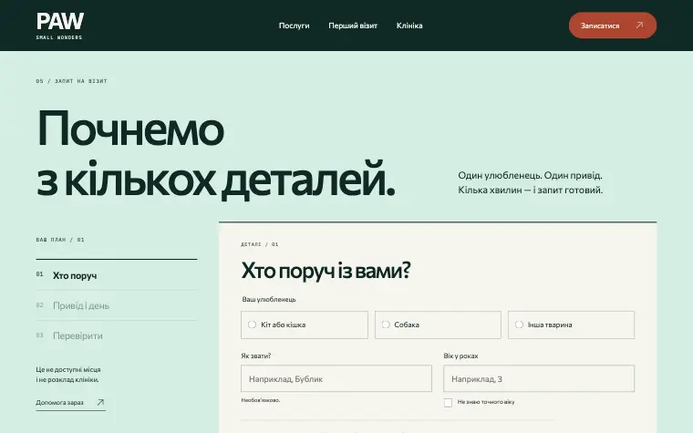 PAW · SMALL WONDERS — Запись
