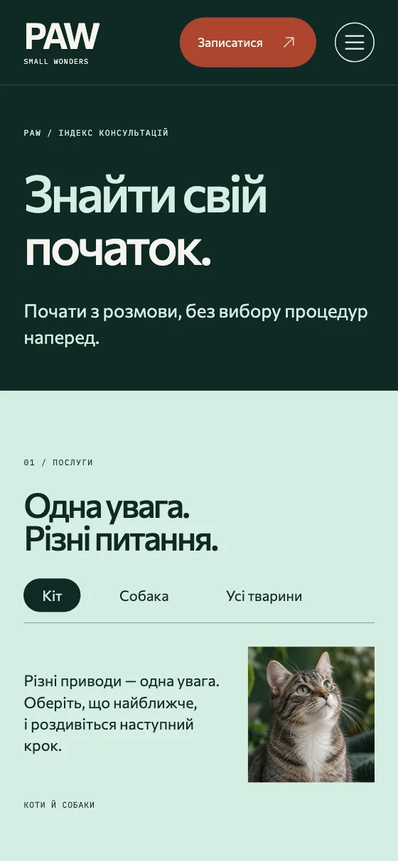PAW · SMALL WONDERS, мобильная версия — Услуги