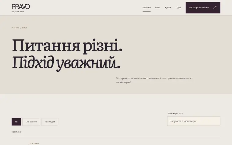 PRAVO · CLEAR COUNSEL — Практики