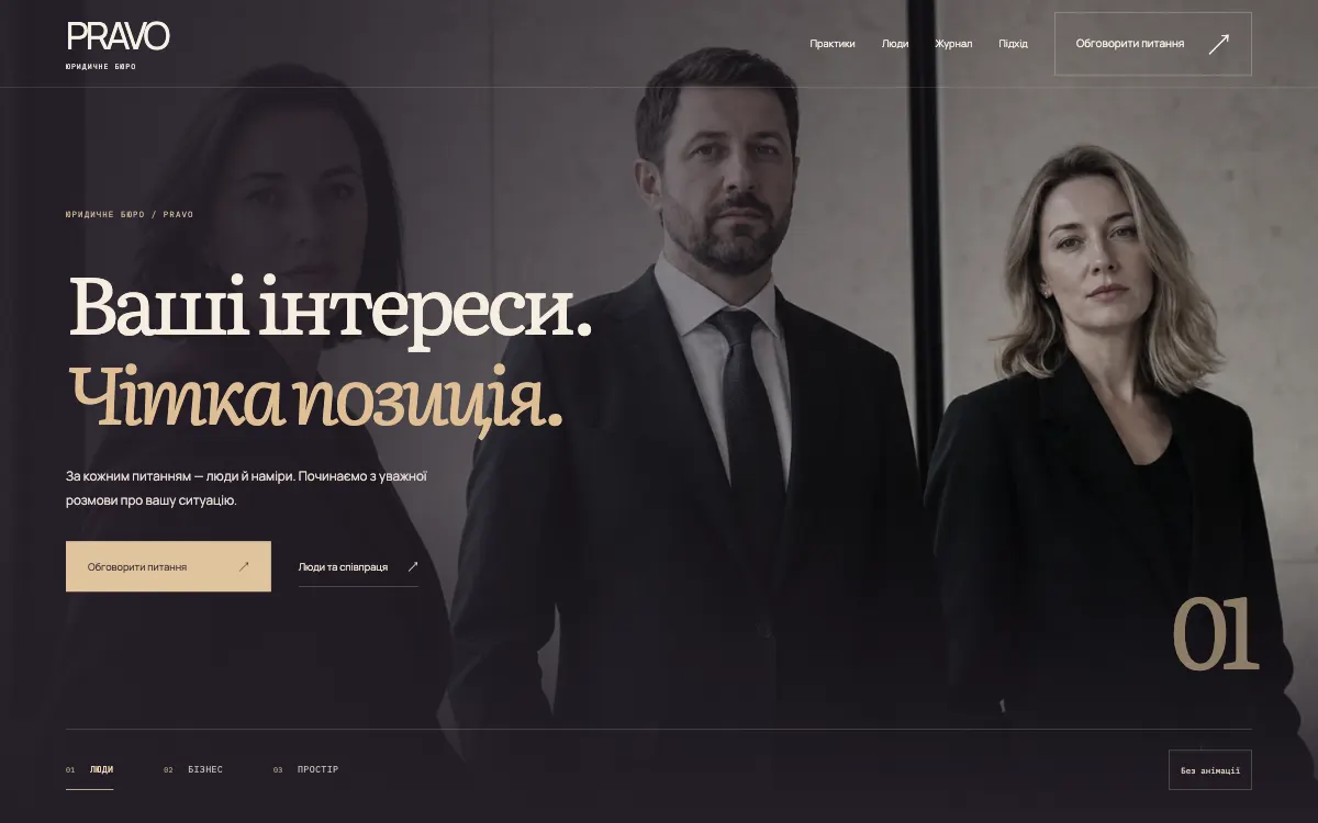 PRAVO · CLEAR COUNSEL — перший екран сайту