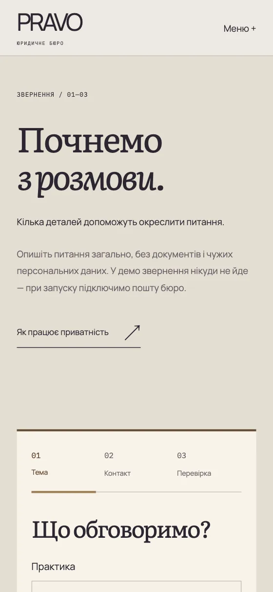 PRAVO · CLEAR COUNSEL, мобільна версія — Обговорити питання