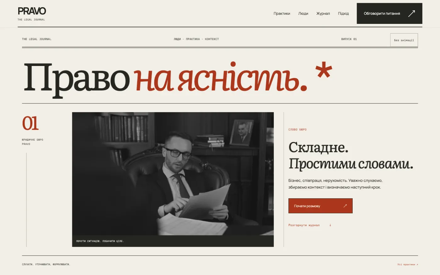Сайт PRAVO · THE LEGAL JOURNAL — Юридичне бюро