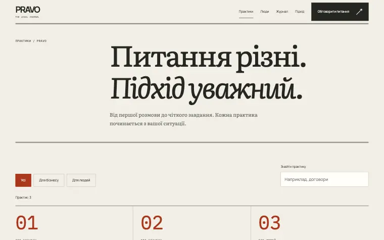 PRAVO · THE LEGAL JOURNAL — Практики