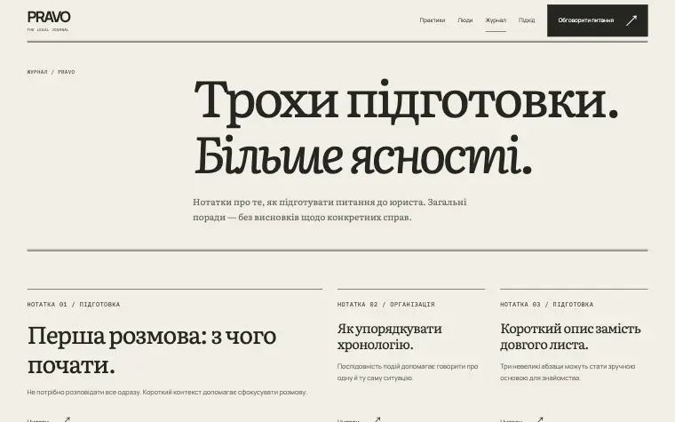 PRAVO · THE LEGAL JOURNAL — Журнал