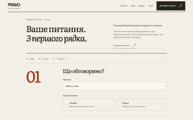 PRAVO · THE LEGAL JOURNAL — Обговорити питання