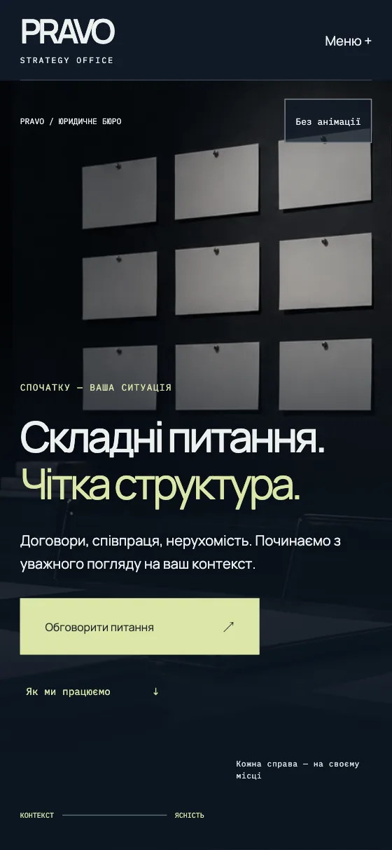PRAVO · STRATEGY OFFICE, мобільна версія — Головна