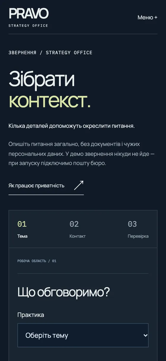 PRAVO · STRATEGY OFFICE, мобільна версія — Обговорити питання