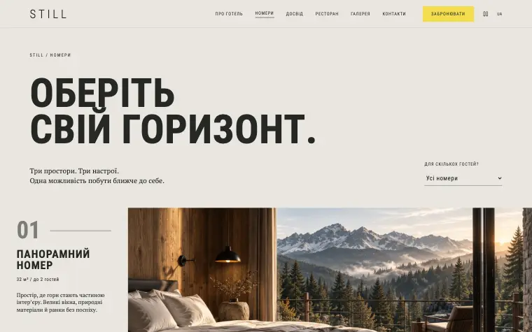 STILL · ALPINE OBSERVATORY — Номери