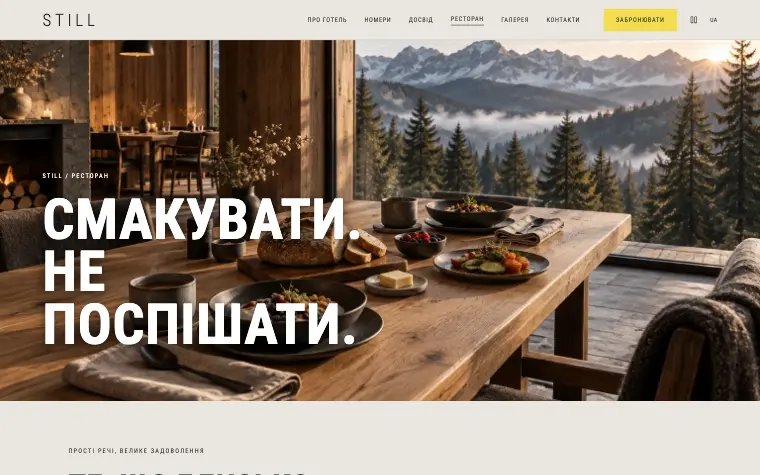 STILL · ALPINE OBSERVATORY — Ресторан