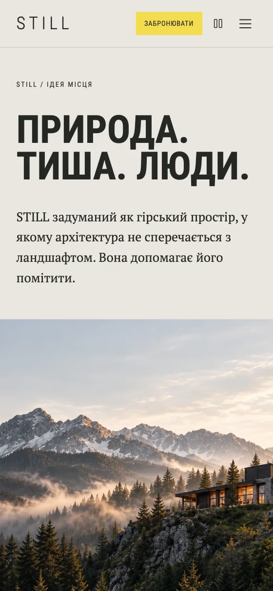 STILL · ALPINE OBSERVATORY, мобільна версія — Ідея місця