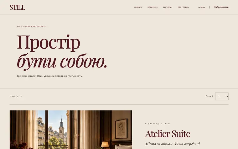 STILL · THE CITY RESIDENCE — Комнаты