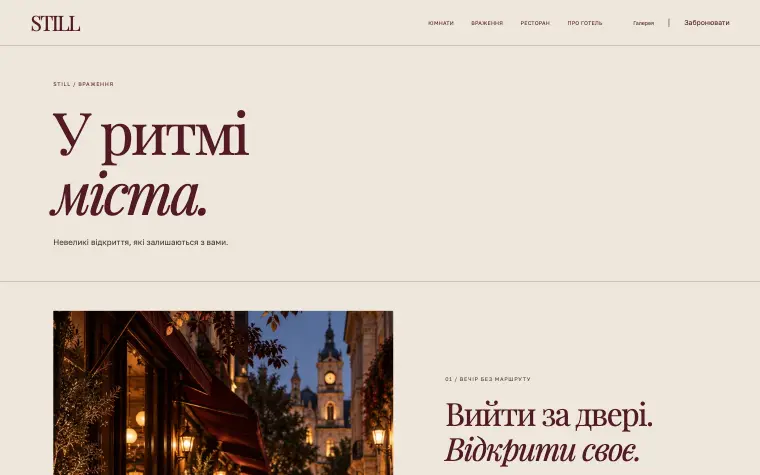 STILL · THE CITY RESIDENCE — Впечатления