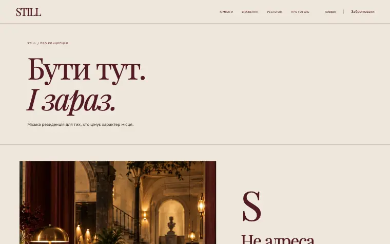 STILL · THE CITY RESIDENCE — Об отеле