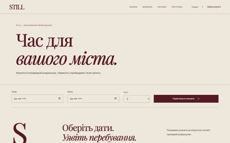 STILL · THE CITY RESIDENCE — Бронирование