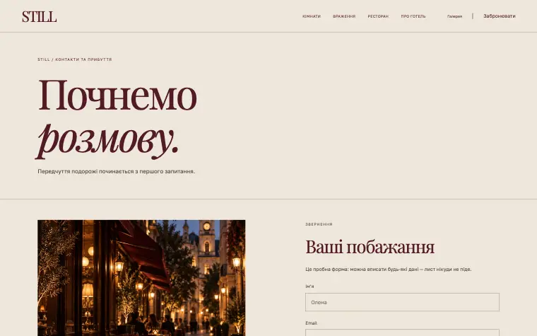 STILL · THE CITY RESIDENCE — Контакты