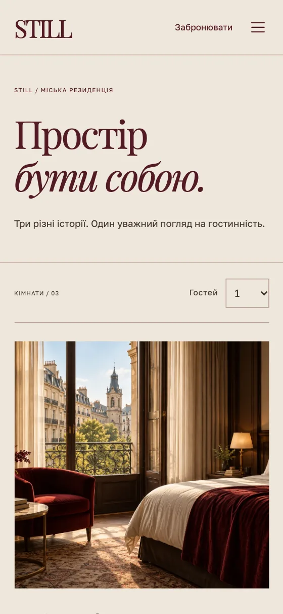 STILL · THE CITY RESIDENCE, мобильная версия — Комнаты