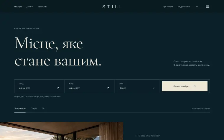 STILL · WATER & SILENCE — Rooms