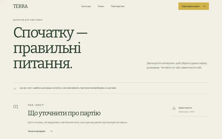 TERRA · FIELD ATLAS — Матеріали