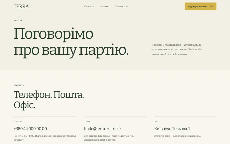 TERRA · FIELD ATLAS — Зв’язок