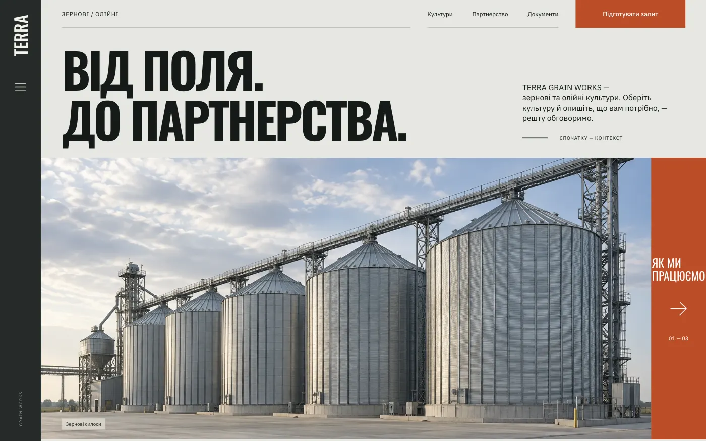 Сайт TERRA · GRAIN WORKS — Зернотрейдинг, елеватор