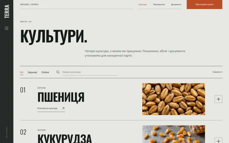 TERRA · GRAIN WORKS — Реєстр культур