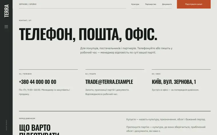 TERRA · GRAIN WORKS — Наступний крок