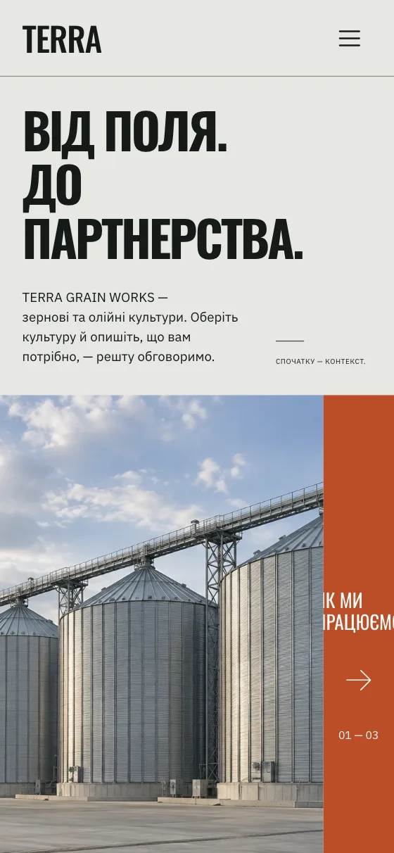TERRA · GRAIN WORKS, мобільна версія — Головна