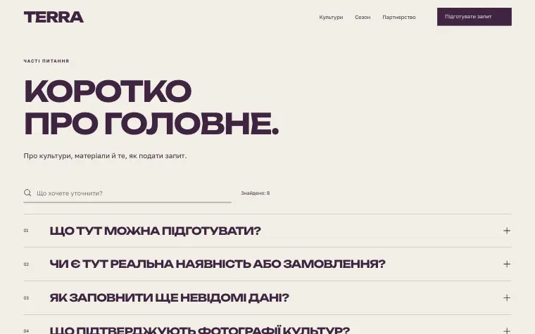 TERRA · SEED MATTER — Запитання