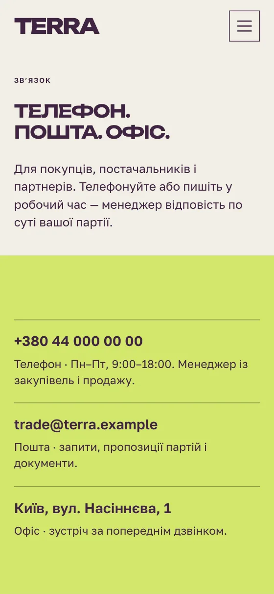 TERRA · SEED MATTER, мобільна версія — Зв’язок