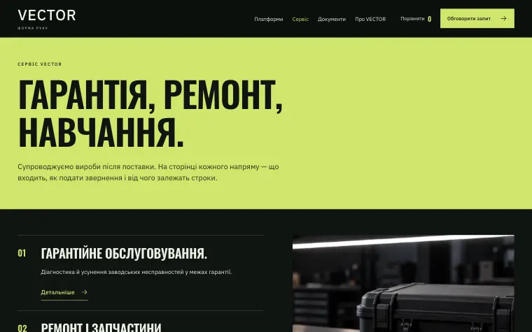 VECTOR · SIGNAL FOUNDRY — Сервис