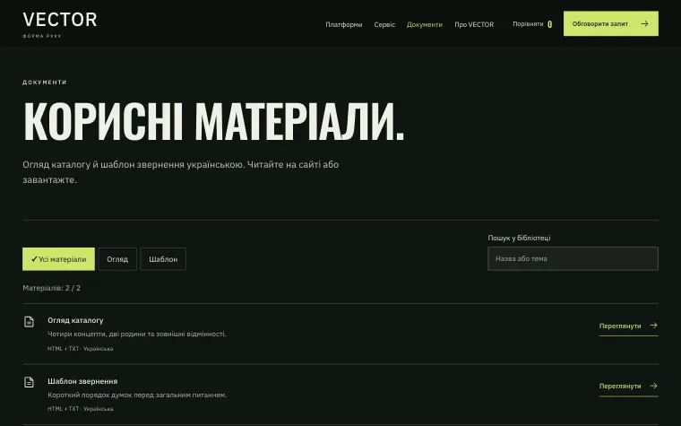 VECTOR · SIGNAL FOUNDRY — Документы