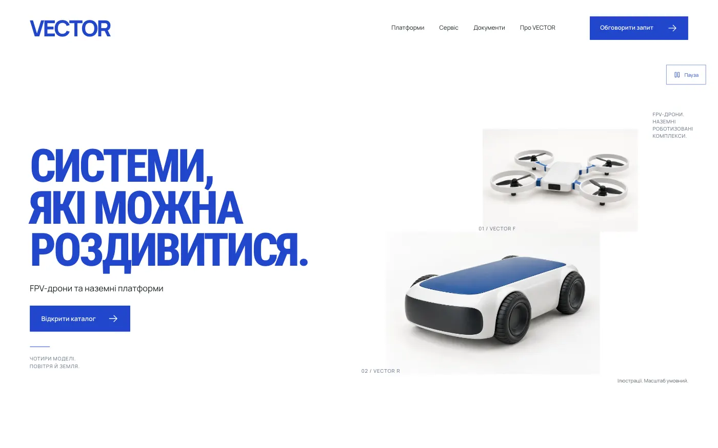 Сайт VECTOR · OPEN ASSEMBLY — Виробник FPV-дронів і НРК