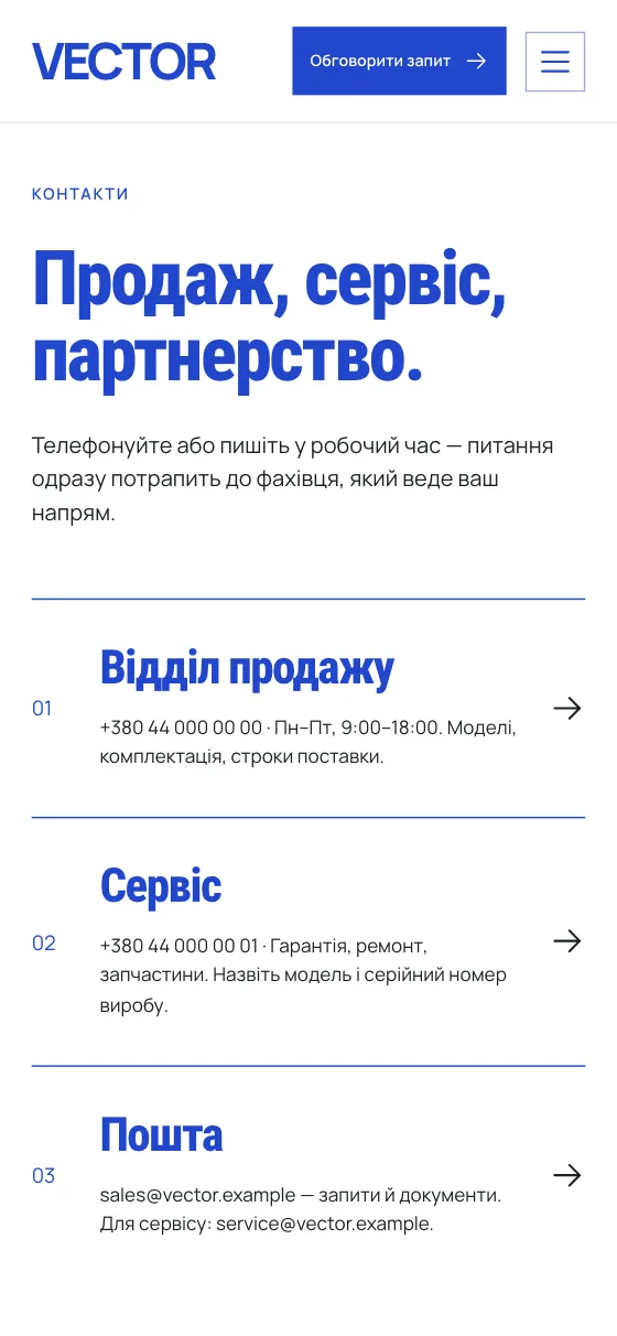 VECTOR · OPEN ASSEMBLY, мобильная версия — Контакты