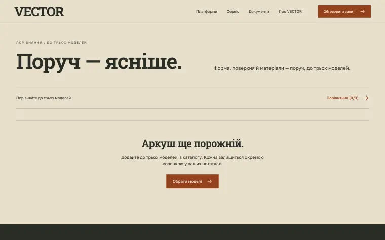 VECTOR · FIELD JOURNAL — Concept comparison